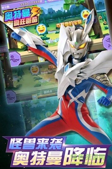 奥特曼疯狂跑酷最新版 v2.3.0 安卓版0