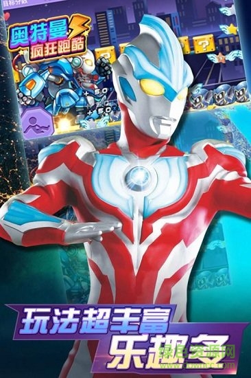 奥特曼疯狂跑酷最新版 v2.3.0 安卓版3