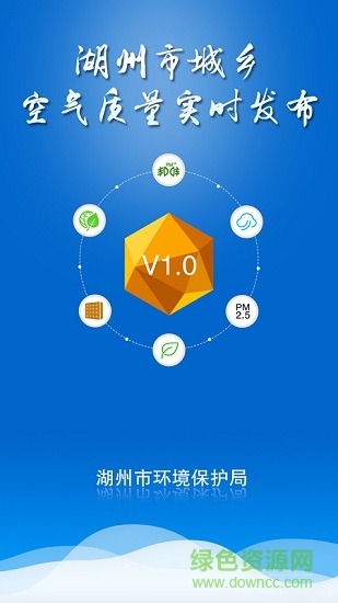 湖州市城乡空气质量实时发布 v1.0 安卓版0