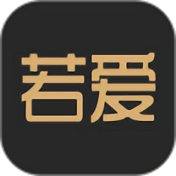 若爱免费相亲婚恋交友app下载