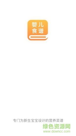婴儿食谱宝宝辅食软件 婴儿食谱宝宝辅食app