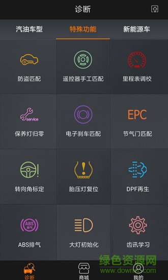 金奔腾黑金刚C汽车诊断 v2.4.3 安卓版2