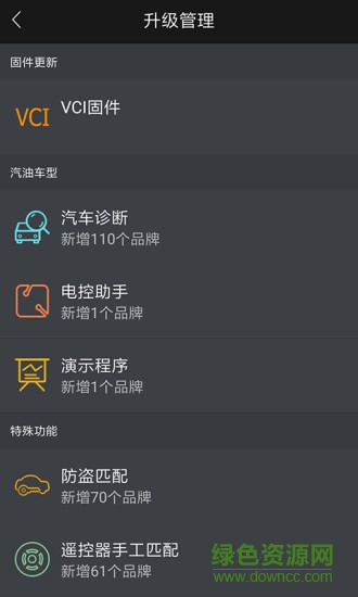 金奔腾黑金刚C汽车诊断 v2.4.3 安卓版1