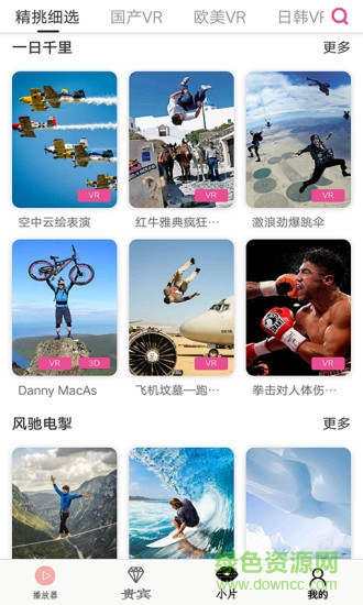 小片VR播放器 v1.0.1 安卓版1