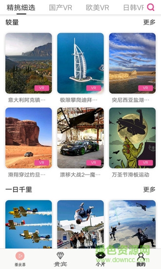 小片VR播放器 v1.0.1 安卓版2