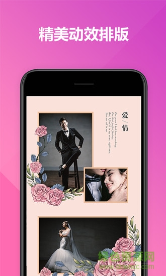 喜鹊婚礼电子请柬 v2.1.4 安卓版1