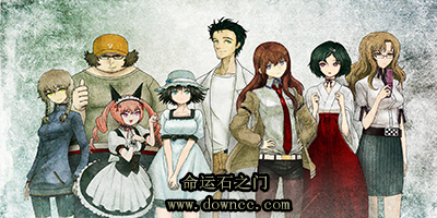 命运石之门游戏