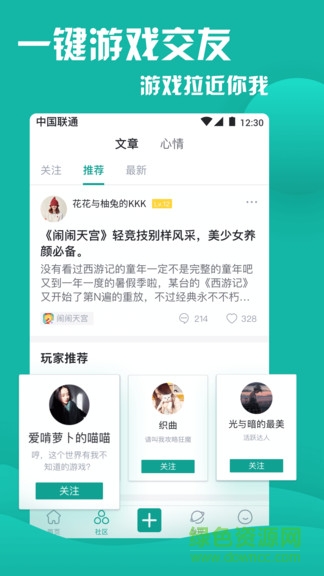 fungo游戏社区 v2.4.3 安卓版0