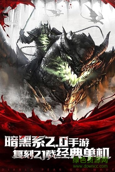 暗黑终结者h5手游 v1.6.2 安卓版2