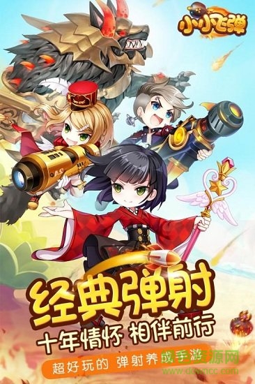 4399小小飞弹正式服 v2.35.13.99680 安卓版2