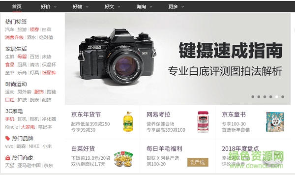 什么值得买电脑最新版 什么值得买pc版下载