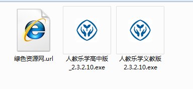 人教乐学电脑版