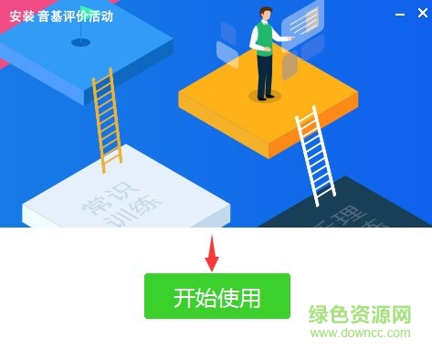 音乐素养展示与评价活动客户端 音乐素养展示与评价活动平台客户端