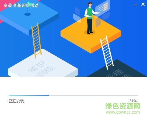 音基评价活动电脑版 音乐素养展示与评价活动客户端