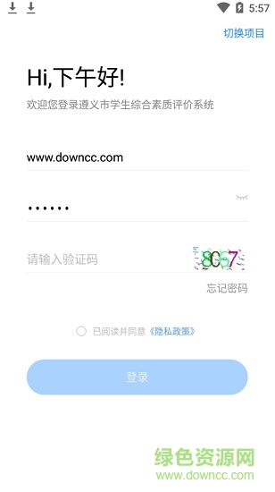 遵义综评学生端 遵义综合素质评价学生端下载
