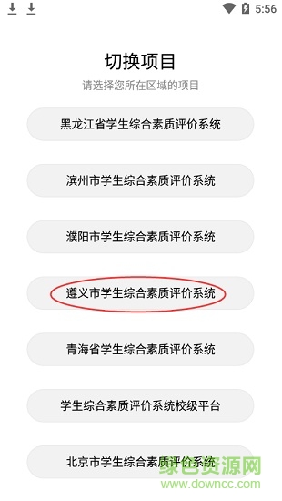 遵义综评学生版下载 遵义综评学生端app下载
