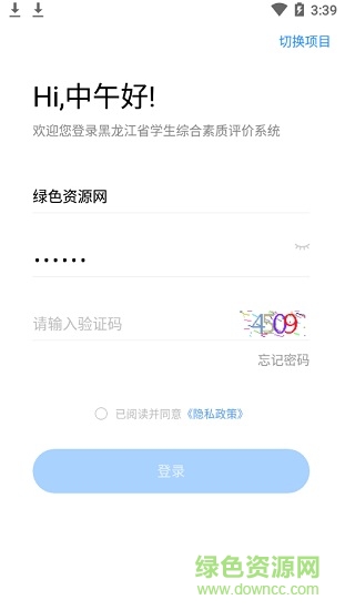 黑龙江学生综合素质评价(综评学生版) 黑龙江综评学生端