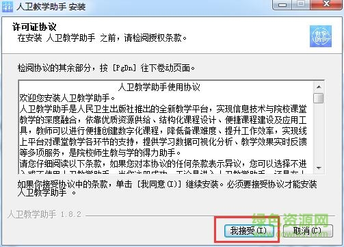 人卫教学助手 人卫教学助手软件
