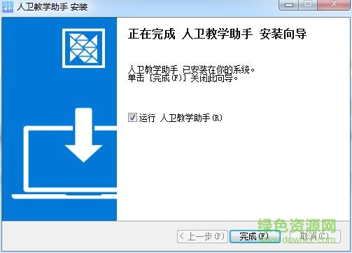 人卫教学助手 人卫教学助手软件