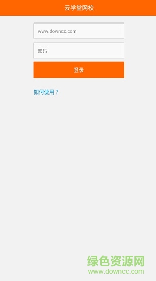 云学堂网校手机版 v20020 安卓版1
