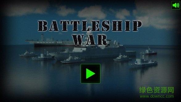 军舰海战解锁全部战舰 v1.0 安卓无限金币版1