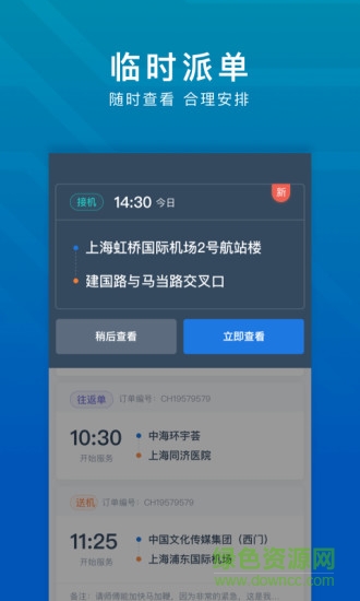 享道租车司机手机客户端 v1.3.6.63 安卓版1
