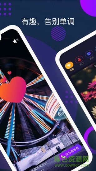 炫来电app v2.18.4 安卓版1