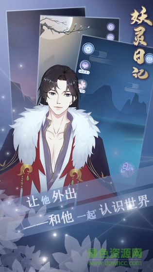 妖灵日记 v1.0 安卓版0