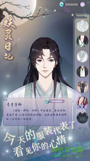 妖灵日记 v1.0 安卓版1