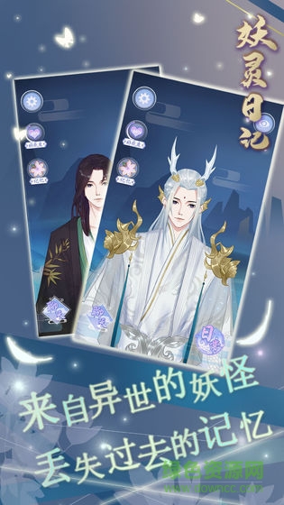 妖灵日记 v1.0 安卓版2