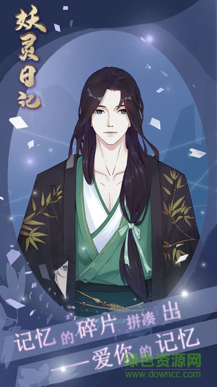 妖灵日记 v1.0 安卓版3