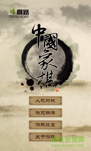 棋路中国象棋apk v2.12 安卓版0