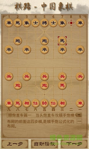 棋路中国象棋apk v2.12 安卓版2