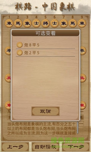棋路中国象棋apk v2.12 安卓版3