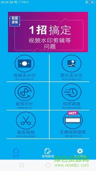 一键去视频水印vip正式版 v2.0.0 安卓免费版0