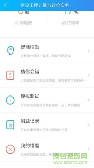 二级造价师考试 v2.8.1 安卓版0