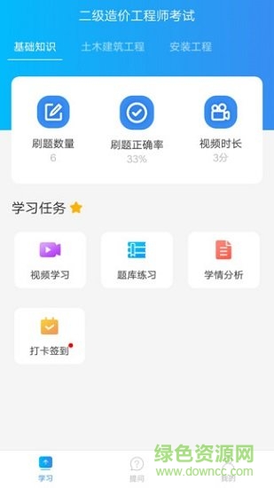 二级造价师考试 v2.8.1 安卓版2