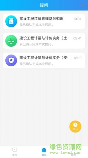二级造价师考试 v2.8.1 安卓版1