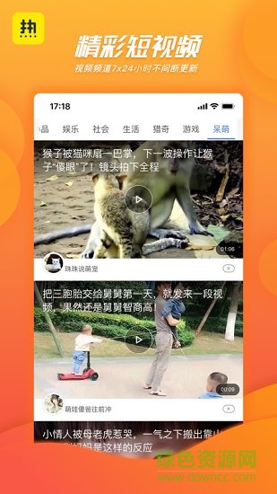 热看新闻软件 v0.9.3 安卓版0