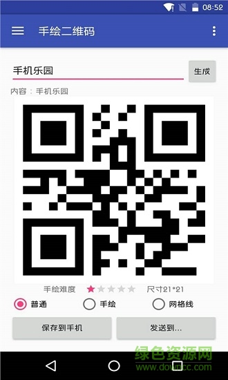 手绘二维码生成器软件 v1.0.8 安卓版1