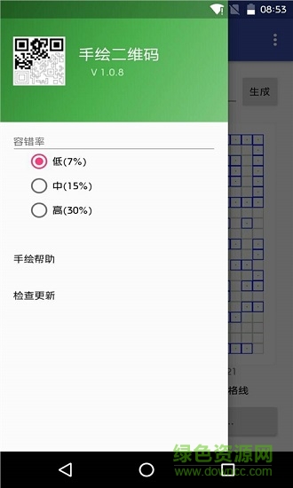 手绘二维码生成器软件 v1.0.8 安卓版0
