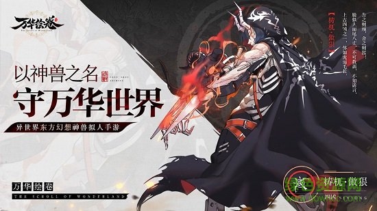 万华绘卷手游 v1.0 安卓版1