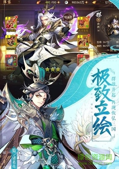 果盘三国志online手游 v1.1.2.2 安卓版3