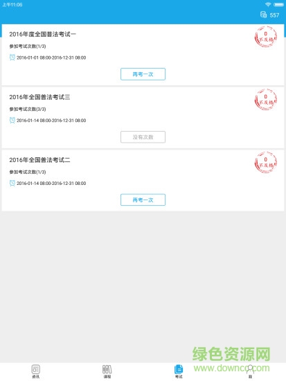 法宣在线hd v2.8.9 安卓版2