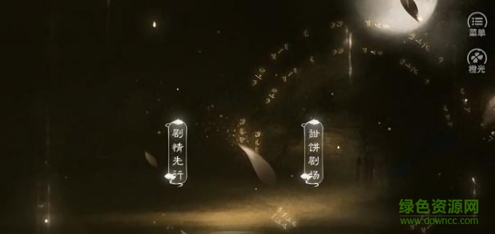 橙光游戏逐霜华 v1.4.0 安卓版1