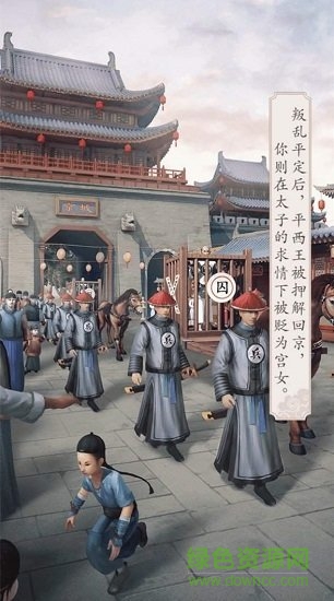 延禧后传 v25.0 安卓版0