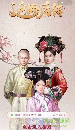 延禧后传 v25.0 安卓版1