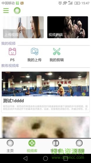 乒乓立方app(乒乓球学习) v0.1.8 安卓版1