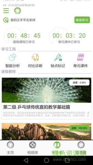 乒乓立方app(乒乓球学习) v0.1.8 安卓版0