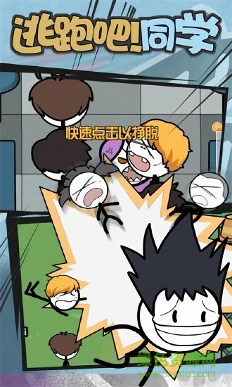 逃跑吧同学 逃跑吧同学游戏下载